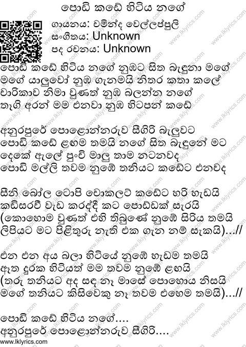 Podi Kade Hitiya Nage Lyrics